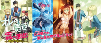 Ore no Ongaeshi: High Spec Murazukuri / My repayment: Let’s make this village a high spec one. / オレの恩返し ～ハイスペック村づくり～ / Мой долг: Давайте сделаем эту деревню высокотехнологичной!