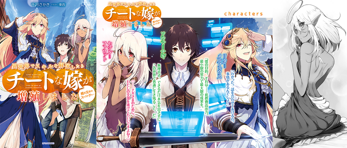 異世界でスキルを解体したらチートな嫁が増殖しました 概念交差のストラクチャー / Isekai de Skill wo Kaitai shitara Cheat na Yome ga Zoushoku Shimashita: Gainen Kousa no Structure / Being Able to Edit Skills in Another World, I Gained OP Waifus / Мои невесты из другого мира стали сверхсильными: скрещивание скиллов